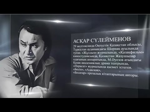 Асқар Сүлейменов “Бесатар” (Beşli Tüfek)