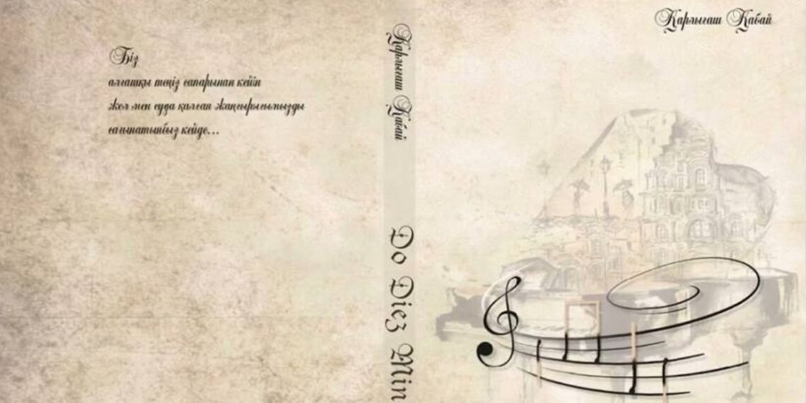 Қарлығаш Қабай “Қорап”